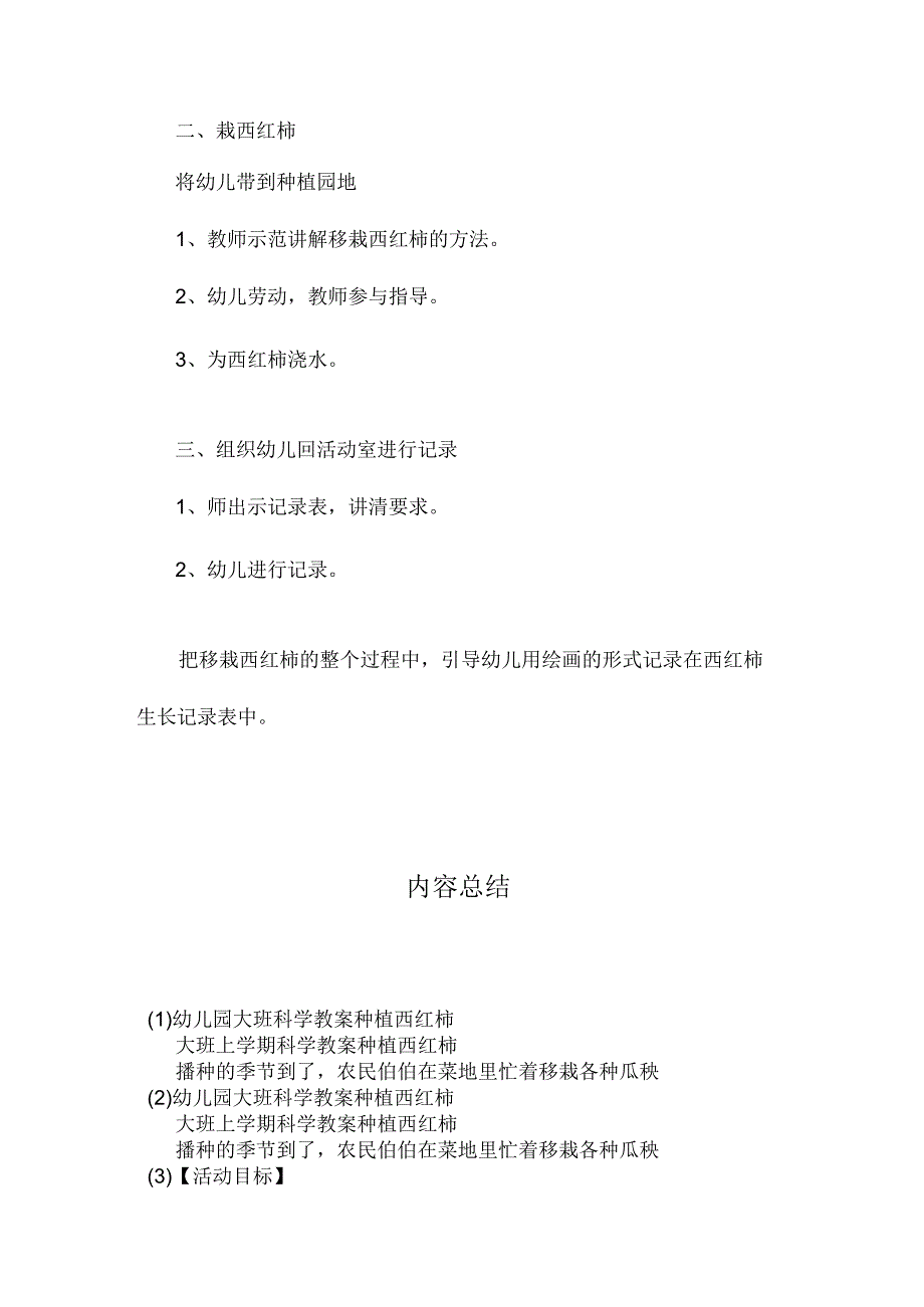 最新整理幼儿园大班科学教案《种植西红柿》.docx_第2页