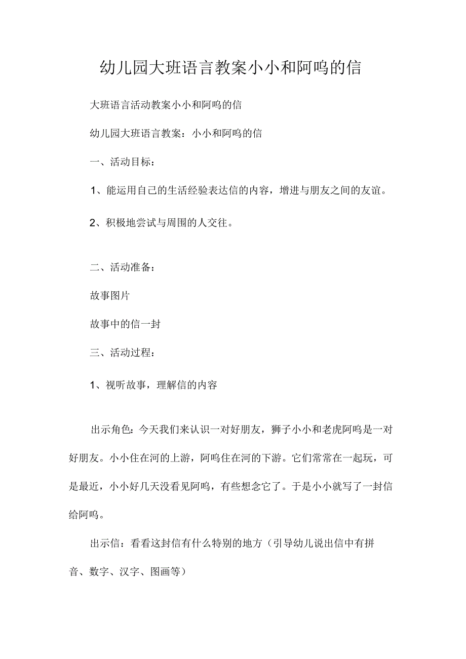 最新整理幼儿园大班语言教案《小小和阿呜的信》.docx_第1页