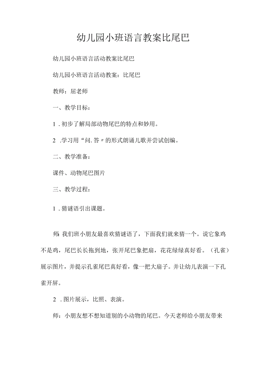 最新整理幼儿园小班语言教案《比尾巴》.docx_第1页