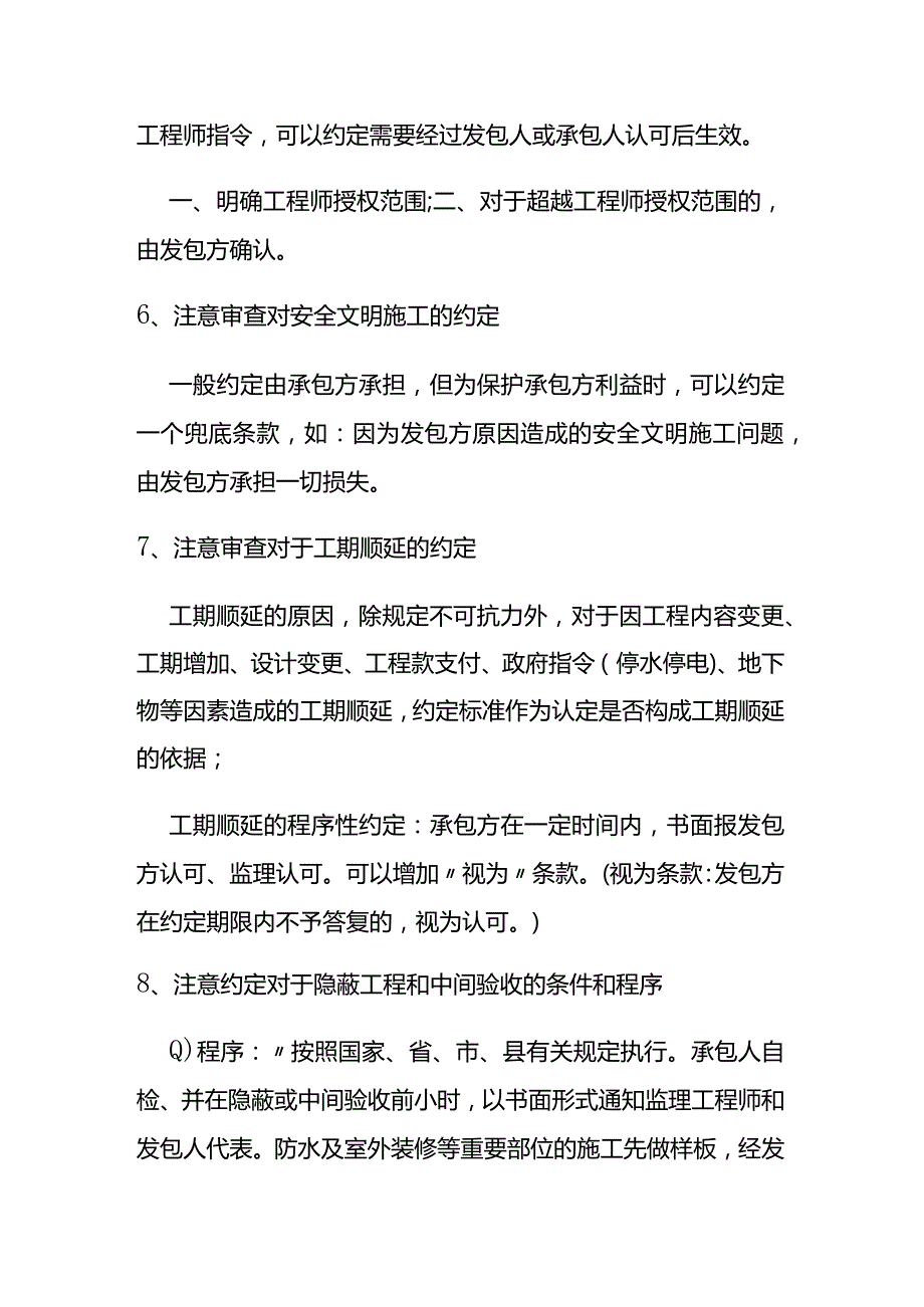 建筑工程施工合同审核审查要点全套.docx_第3页