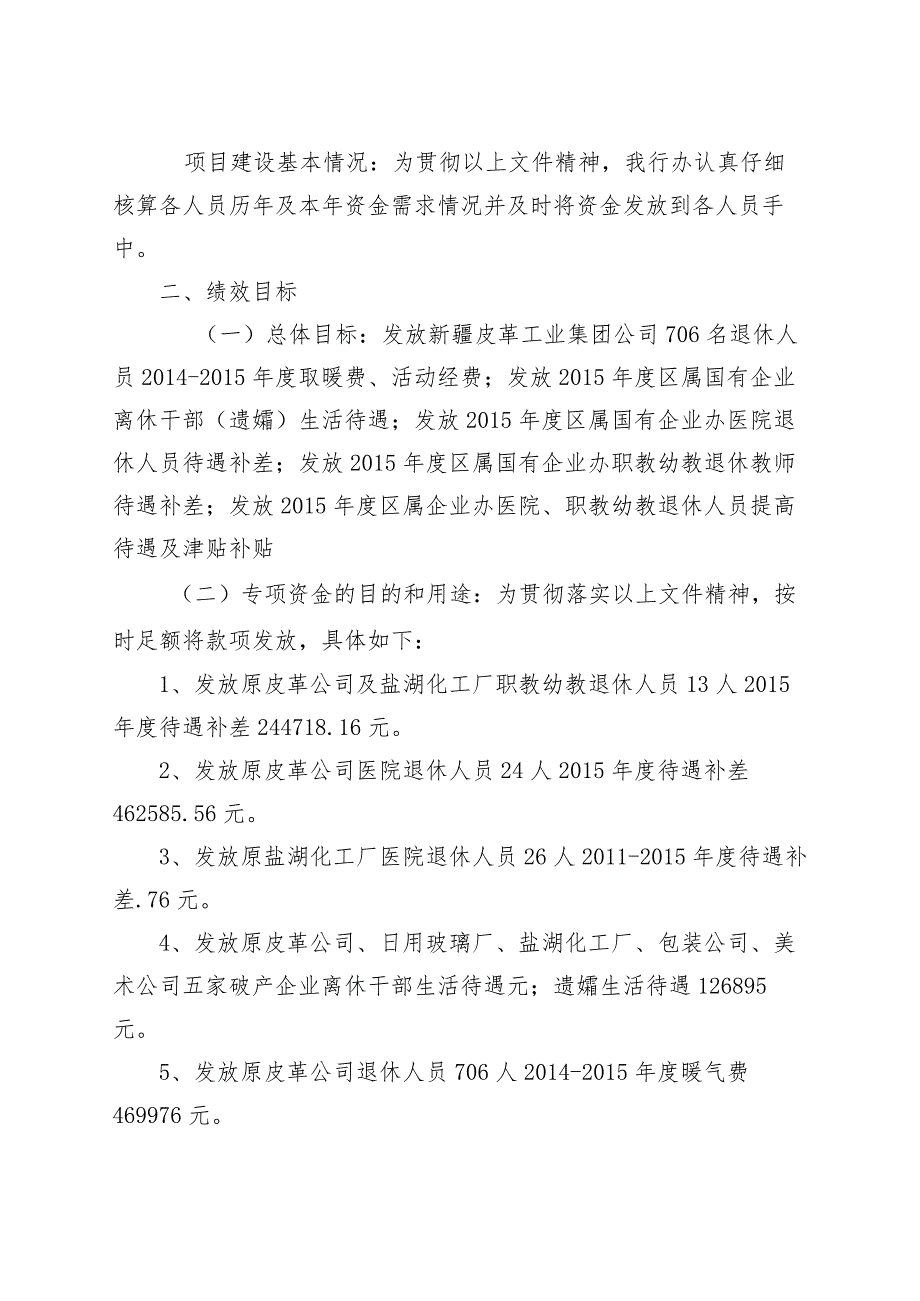 自治区轻工行办破产企业专项经费绩效评价报告.docx_第2页