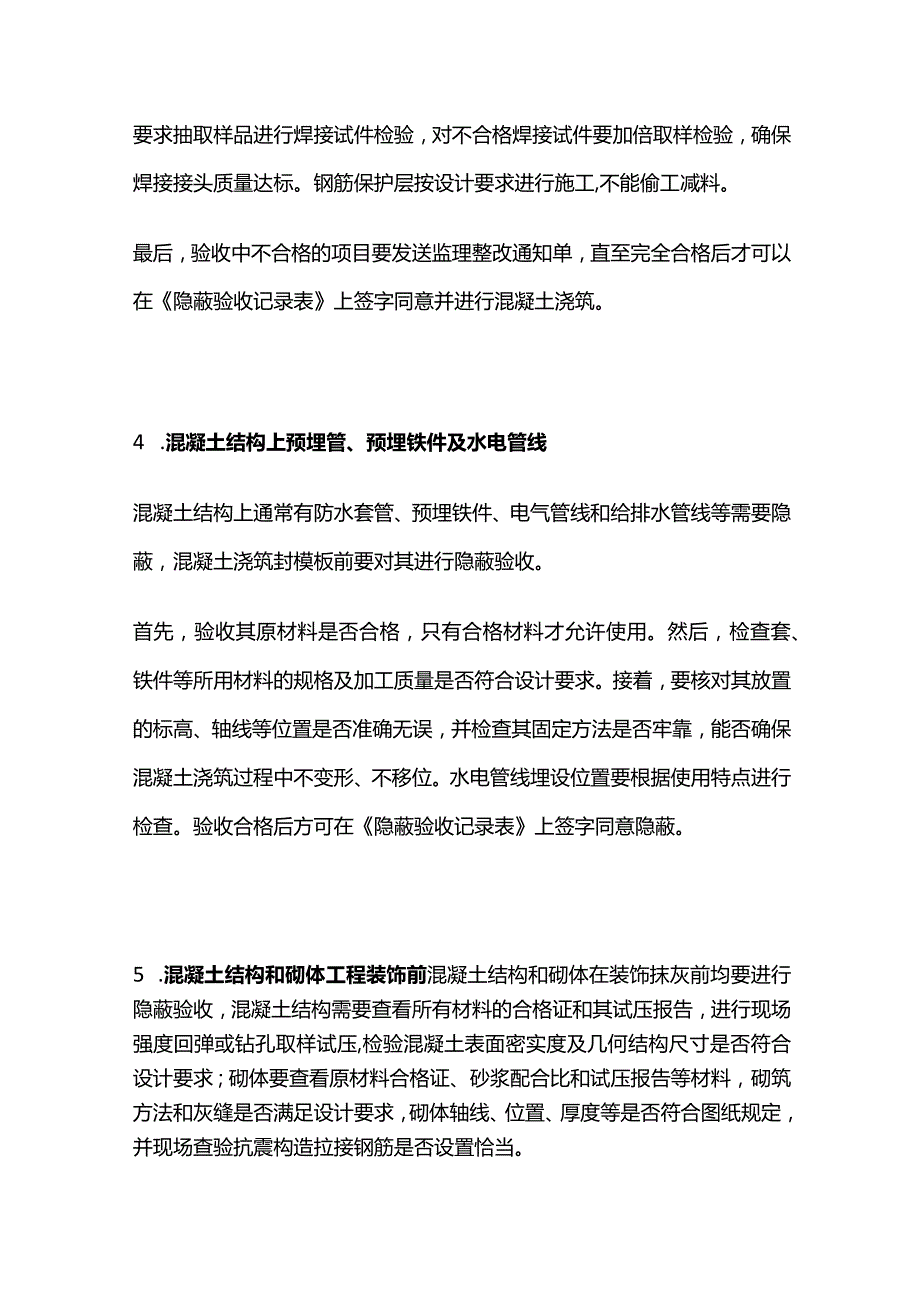 隐蔽工程验收部位及制度全套.docx_第2页