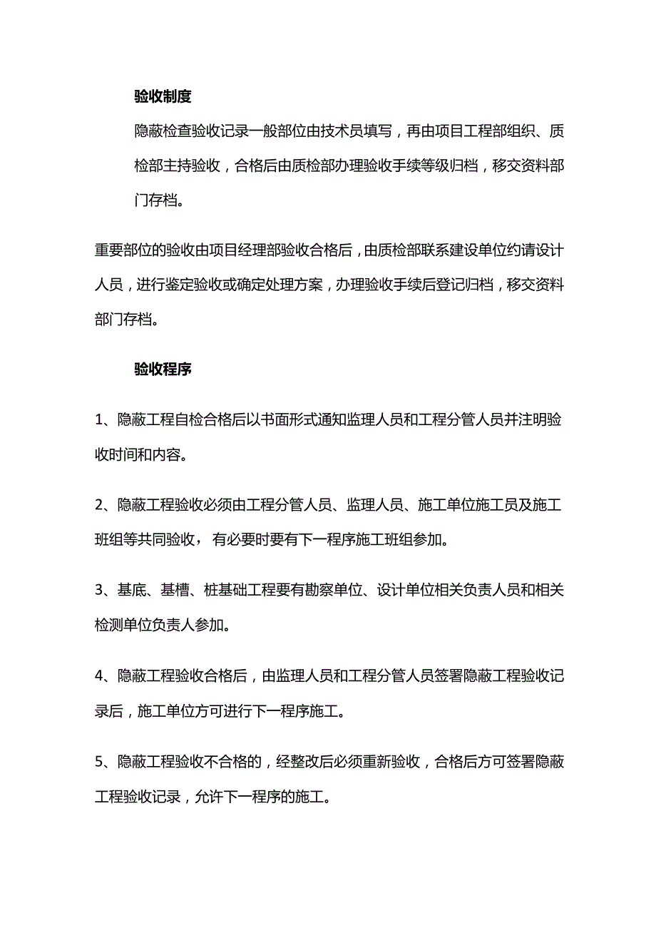 隐蔽工程验收部位及制度全套.docx_第3页