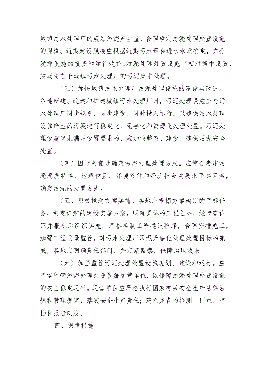 陕西省城镇污水处理厂污泥无害化处理处置专项方案.docx_第2页