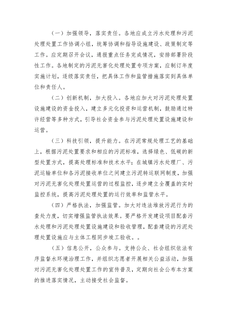 陕西省城镇污水处理厂污泥无害化处理处置专项方案.docx_第3页