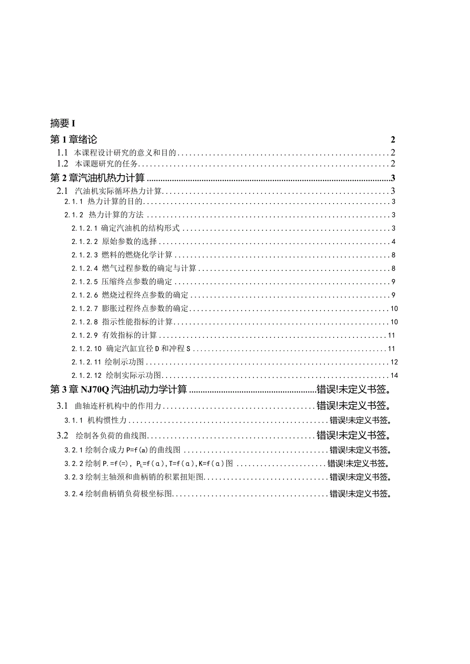 汽油机热力计算.docx_第2页