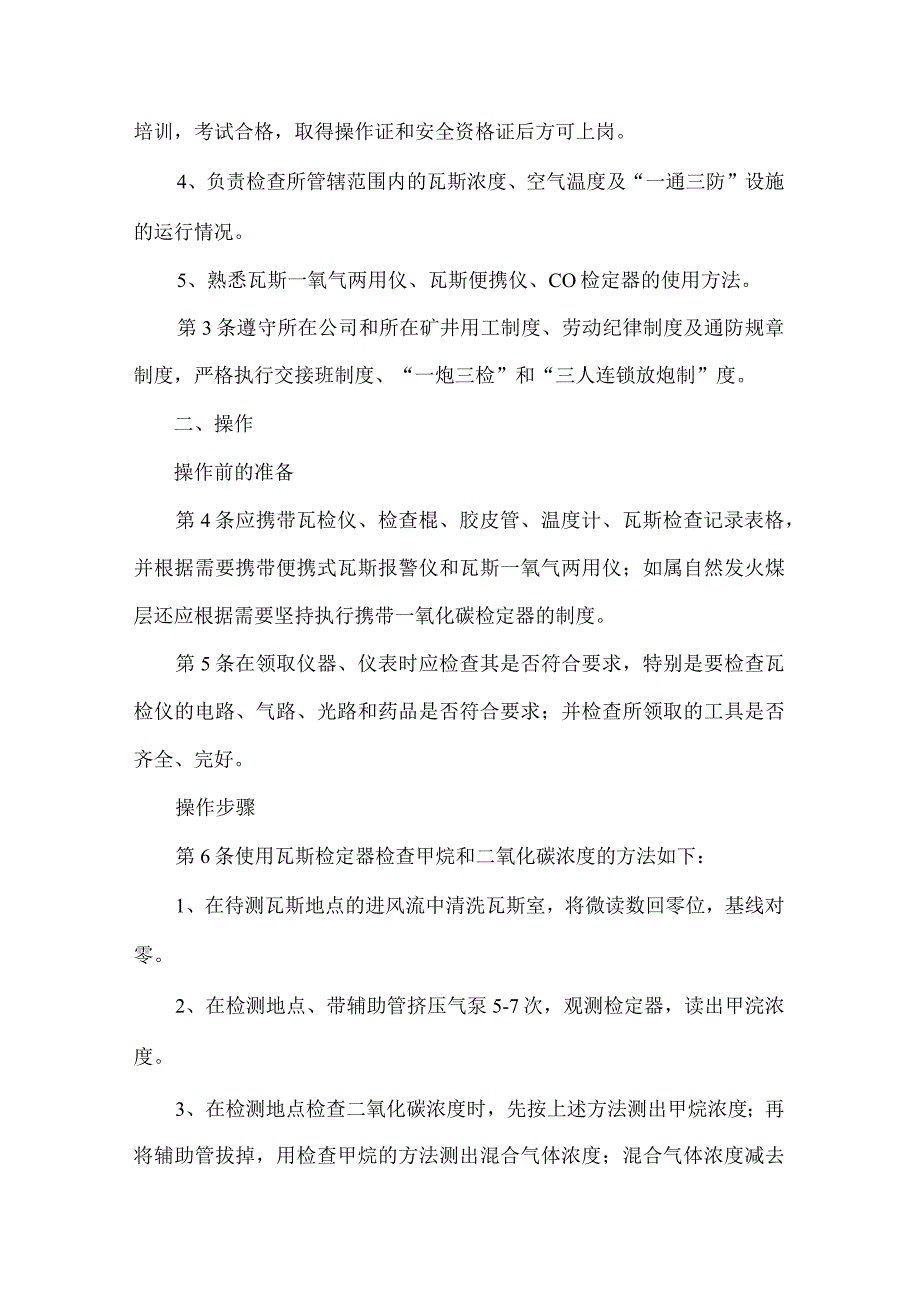 煤矿通风工种操作规程汇编【精品专业资料】.docx_第2页