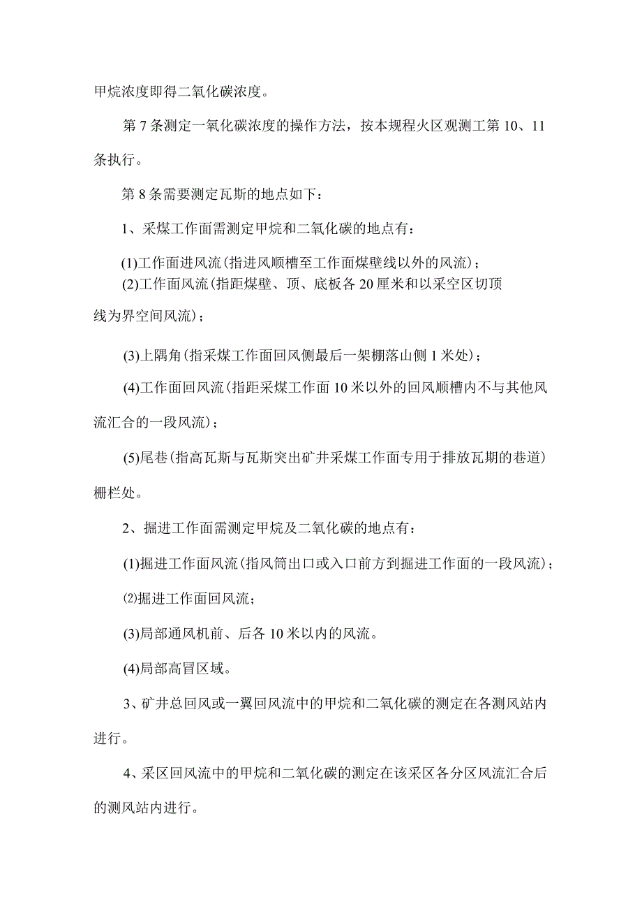 煤矿通风工种操作规程汇编【精品专业资料】.docx_第3页