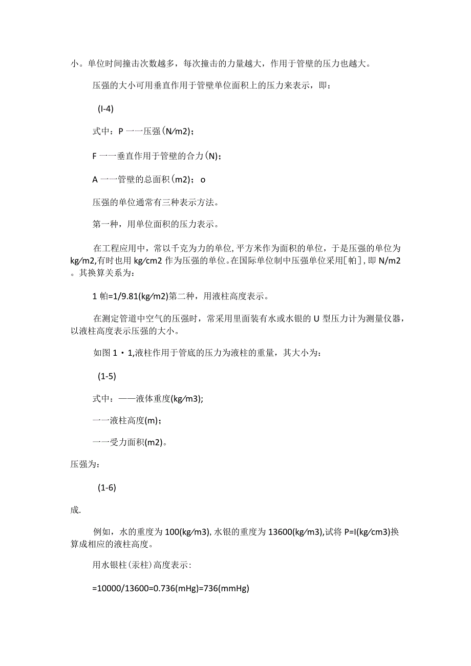 空气质量监测系统技术实施方案.docx_第3页