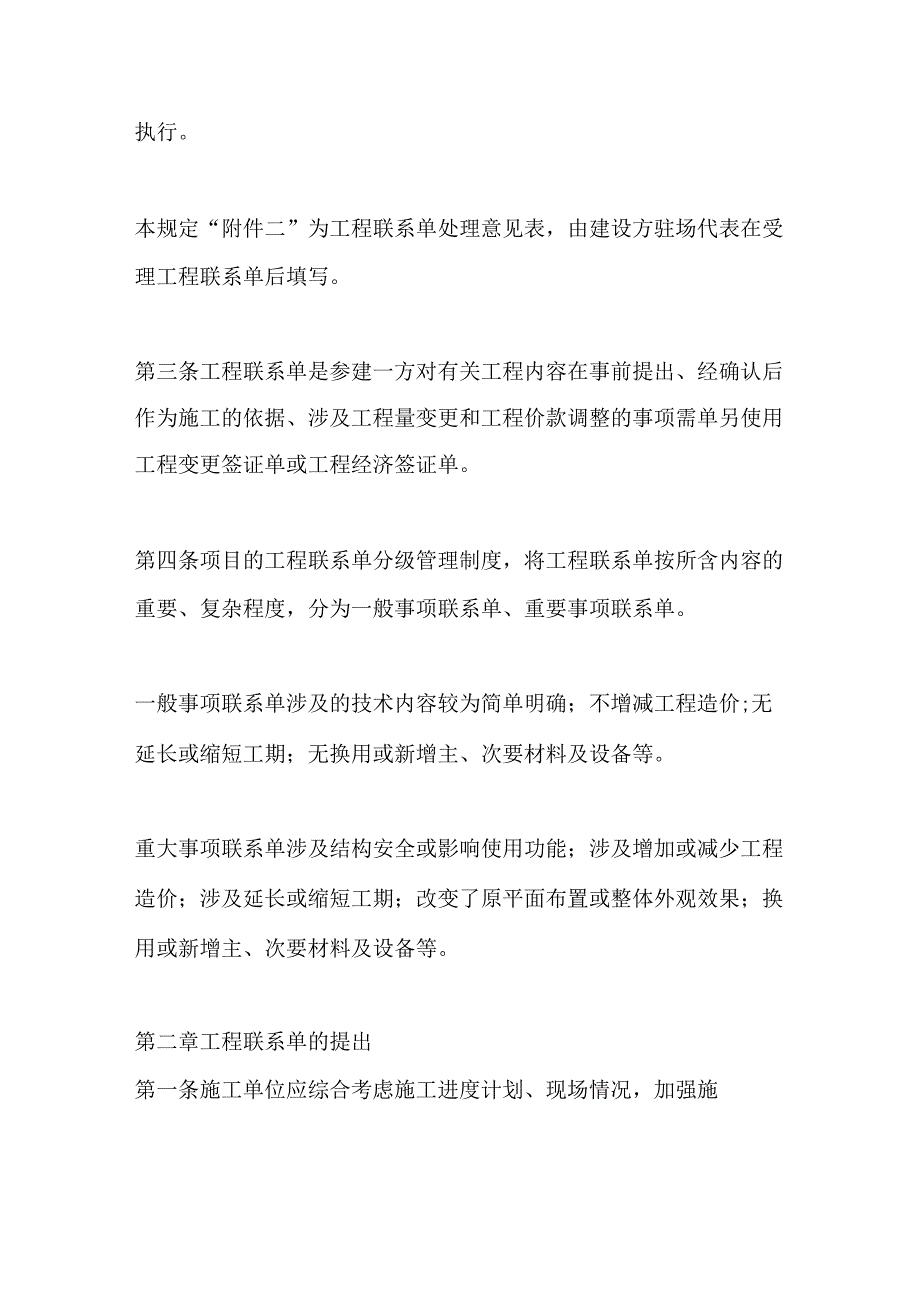 工程联系单制度规定（建设施工）全套.docx_第2页