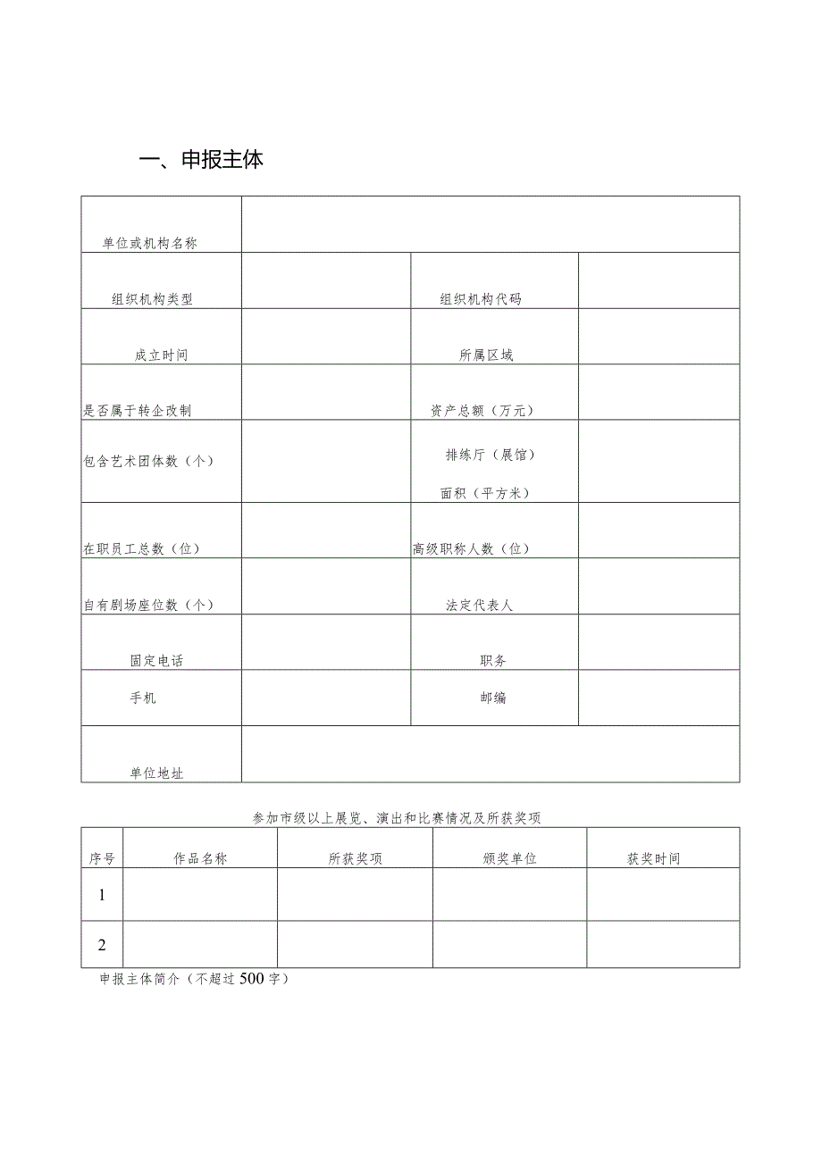 陕西省2024年度传播交流推广项目申报表.docx_第3页