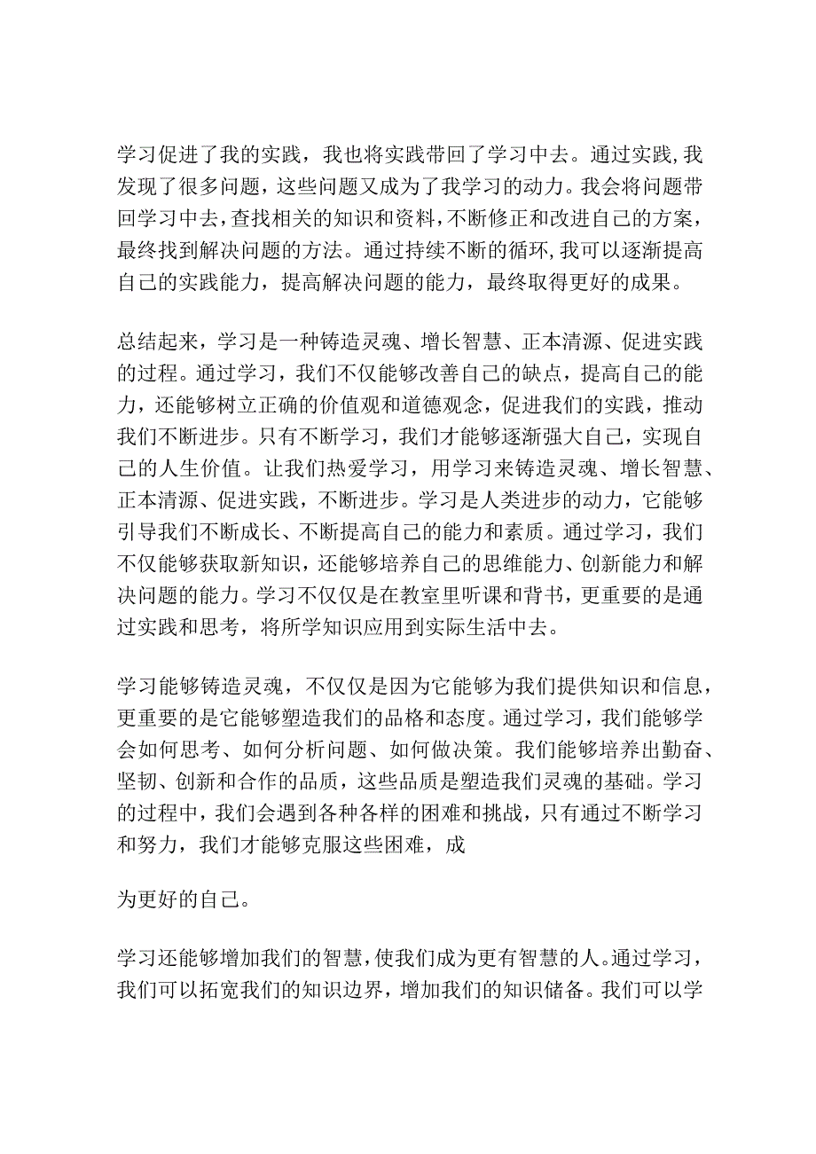 以学铸魂、以学增智、以学正风、以学促干学习心得体会.docx_第3页