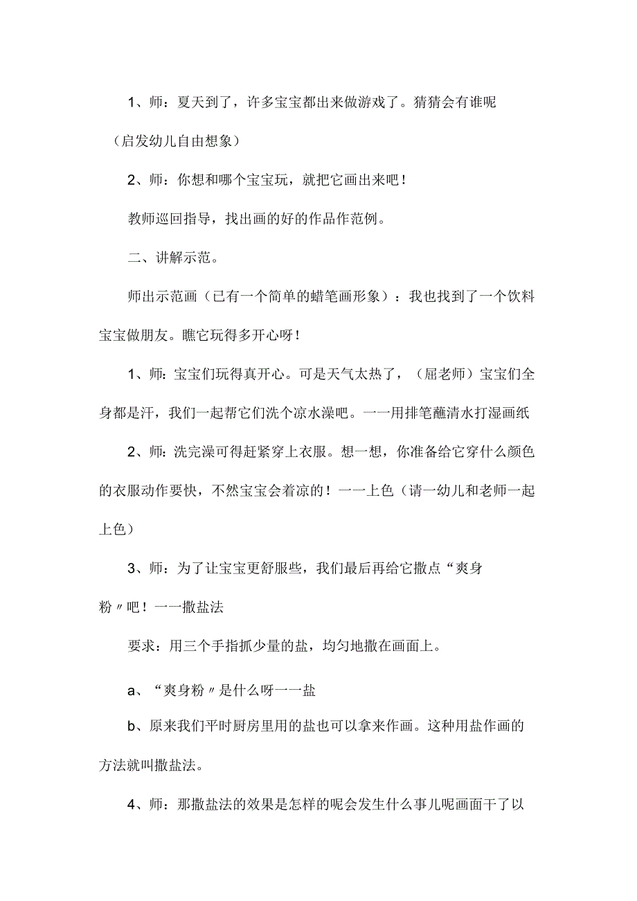 最新整理幼儿园中班美术教案《给宝宝洗澡》.docx_第2页