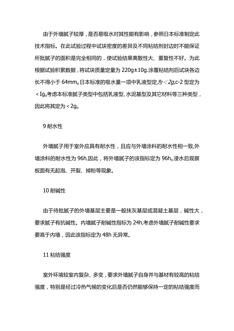 外墙涂料腻子施工做法全套.docx_第3页