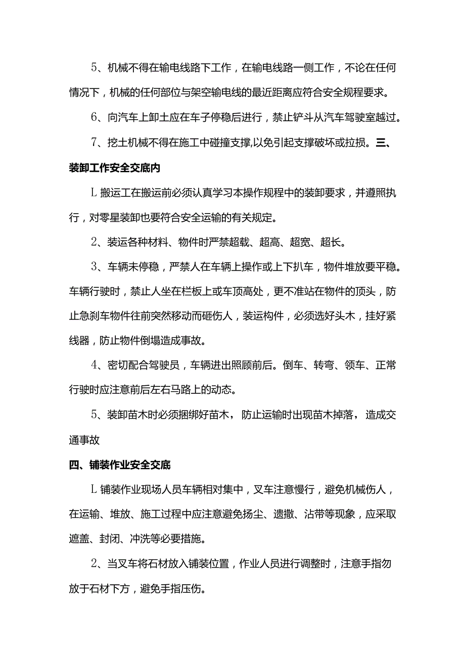 高空作业安全交底.docx_第2页