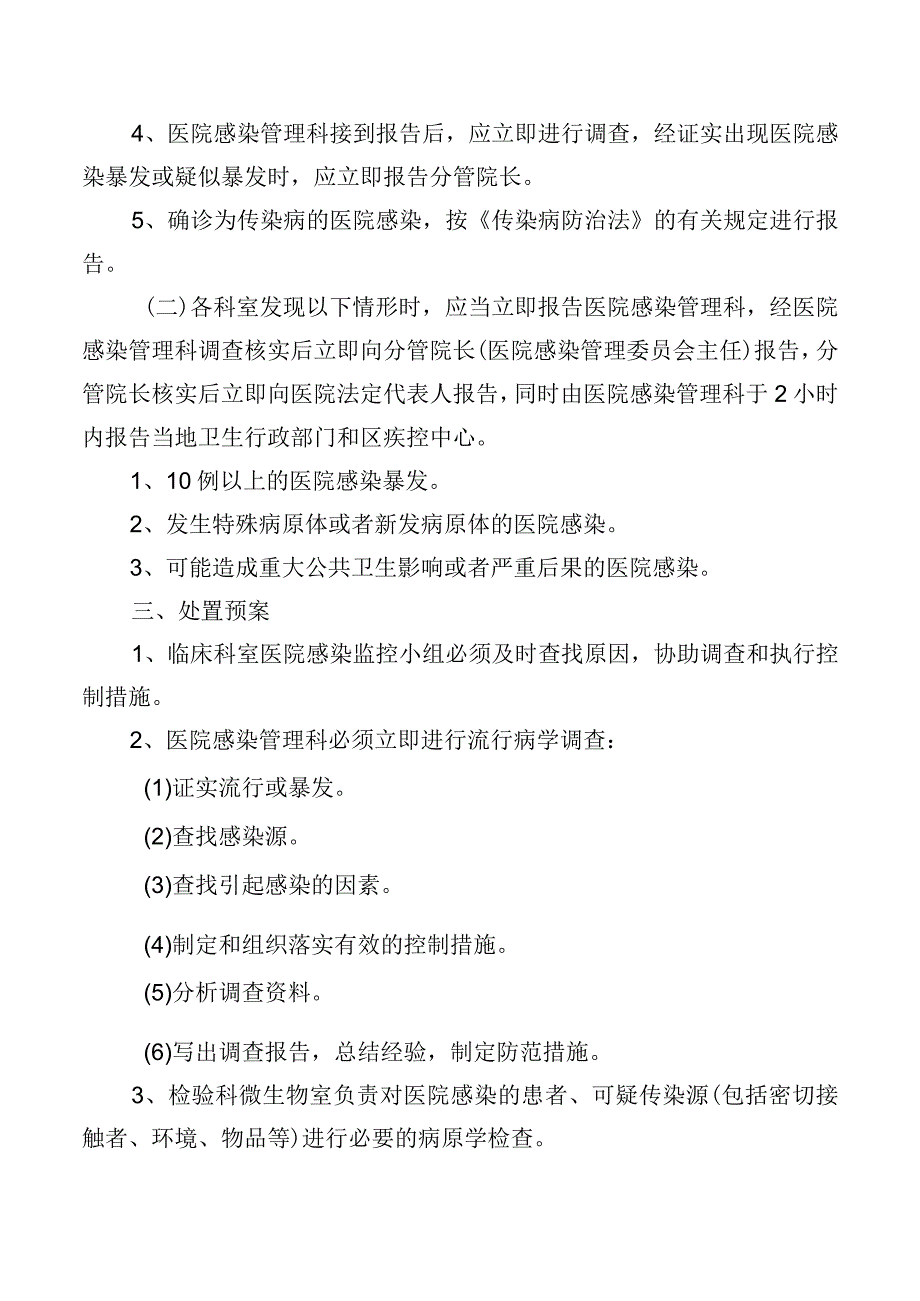 医院感染暴发流行应急预案.docx_第2页