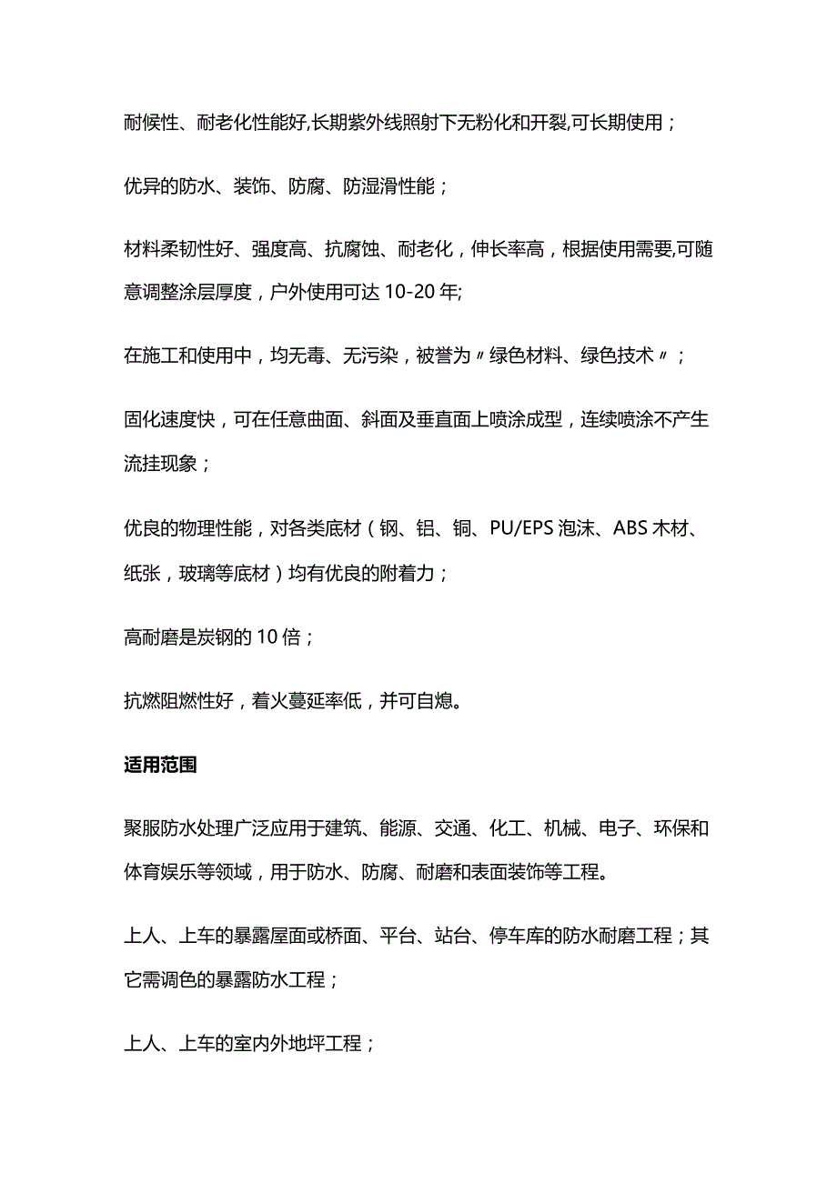 聚脲弹性防水地坪涂料施工方案全套.docx_第2页