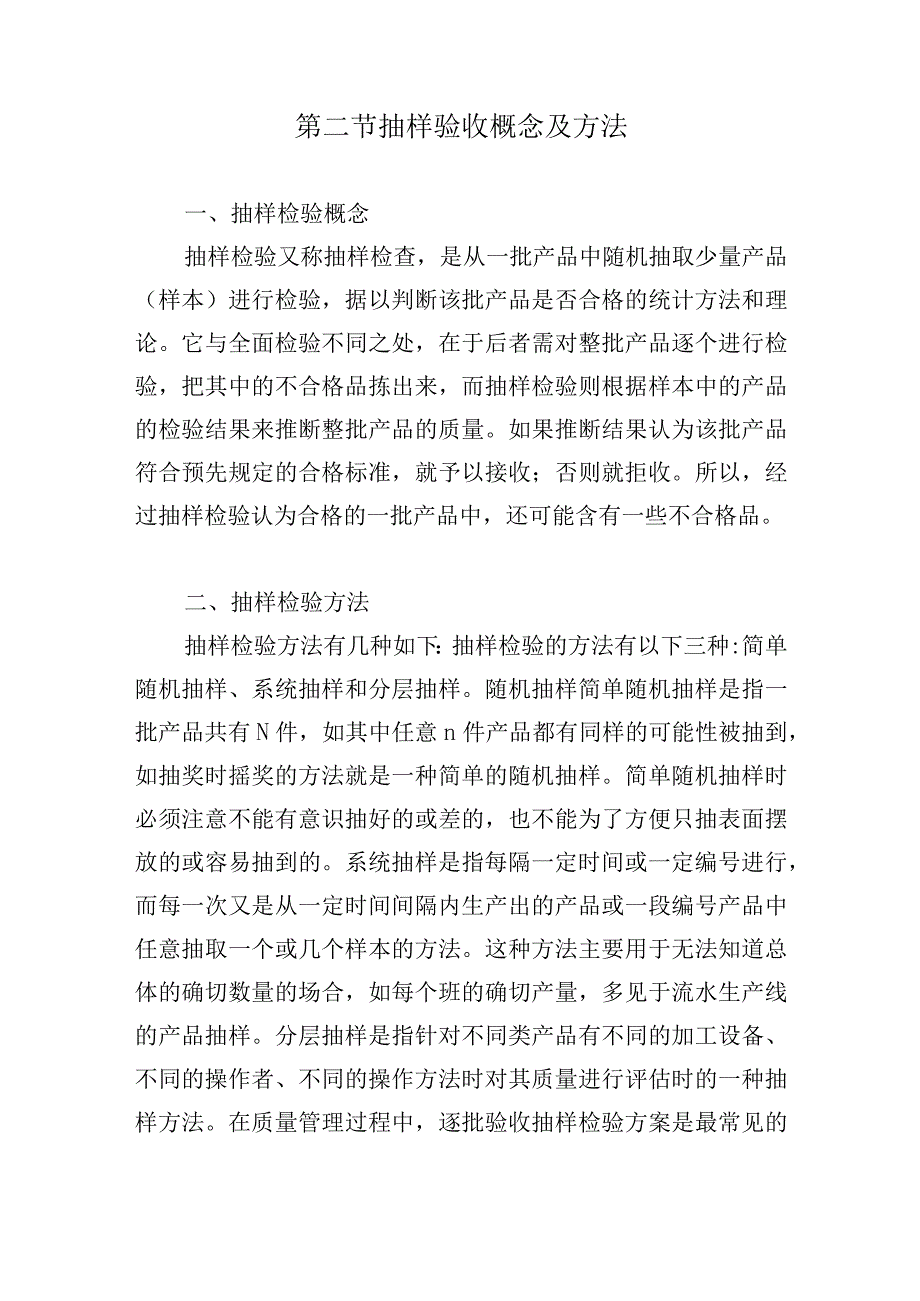 警服洗涤验收服务方案.docx_第2页