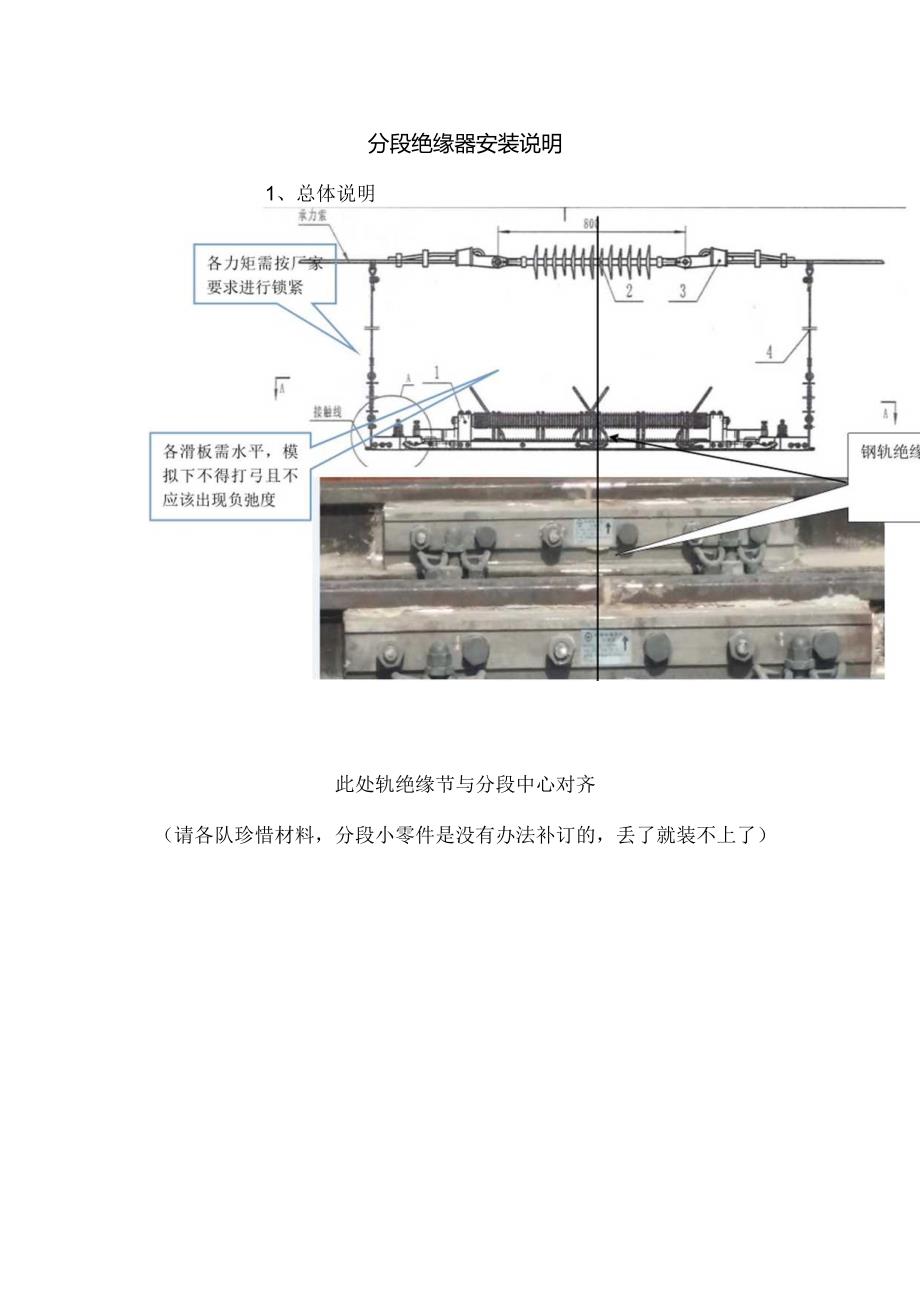 33分段绝缘器安装说明.docx_第1页