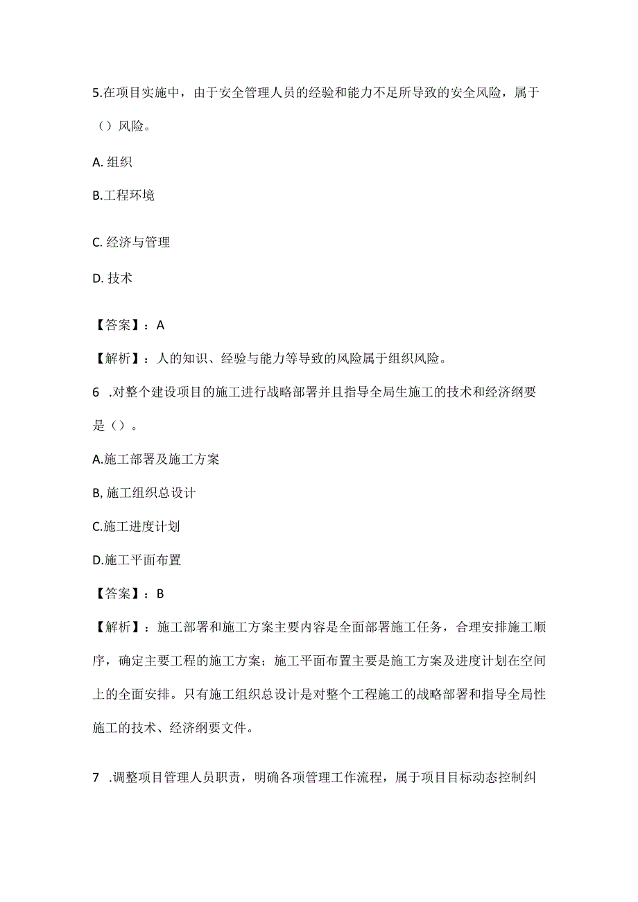 20XX年二级建造师《施工管理》精编模拟试卷及答案解析50页汇编.docx_第3页