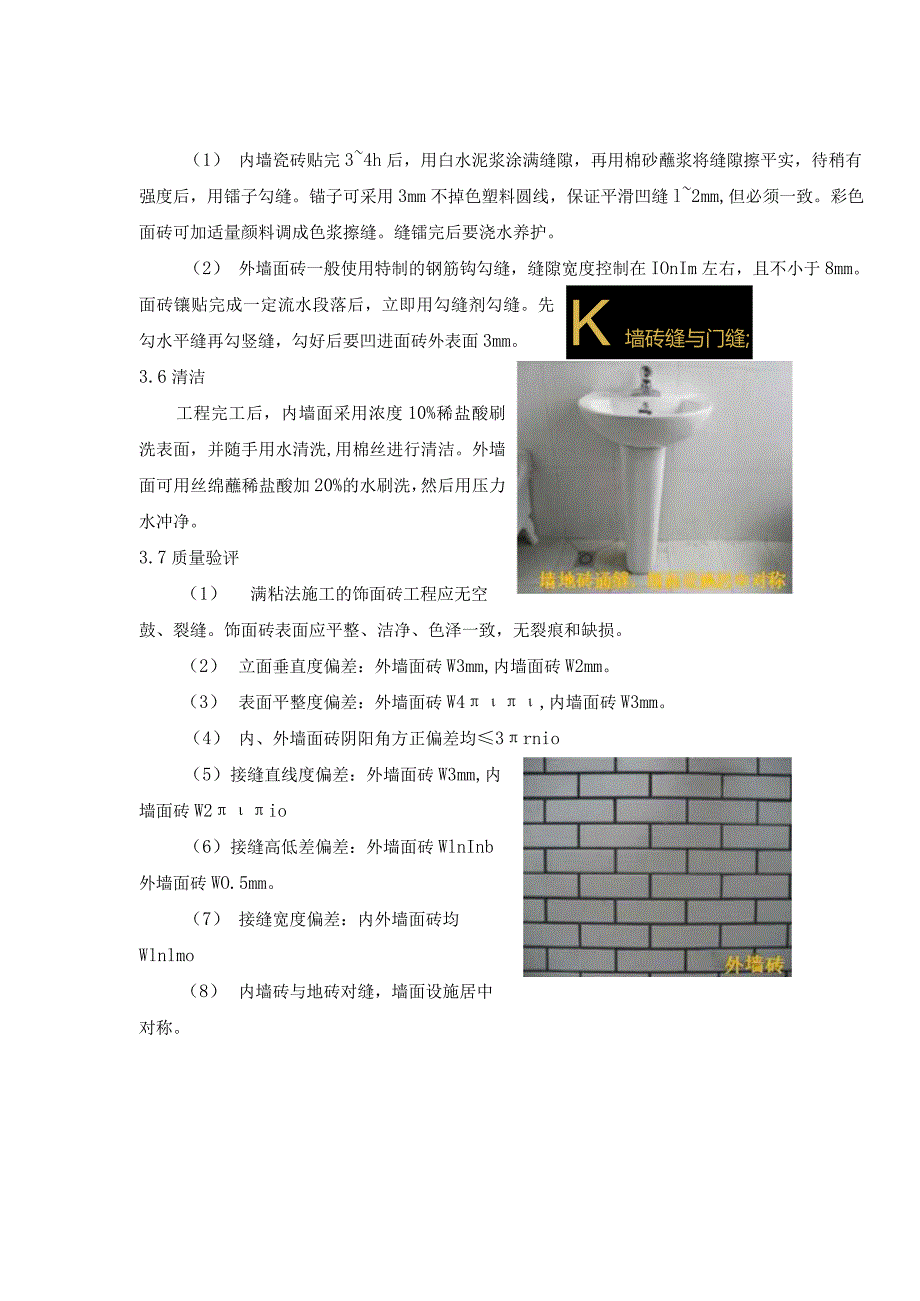 建筑工程质量工艺标准化（饰面砖工程）.docx_第3页