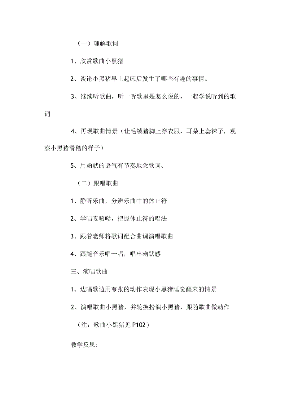 最新整理幼儿园中班教案《小黑猪》含反思.docx_第2页