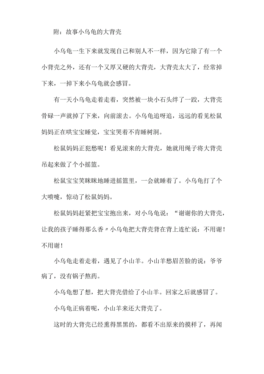 最新整理幼儿园大班语言教案《小乌龟的大背壳》.docx_第3页