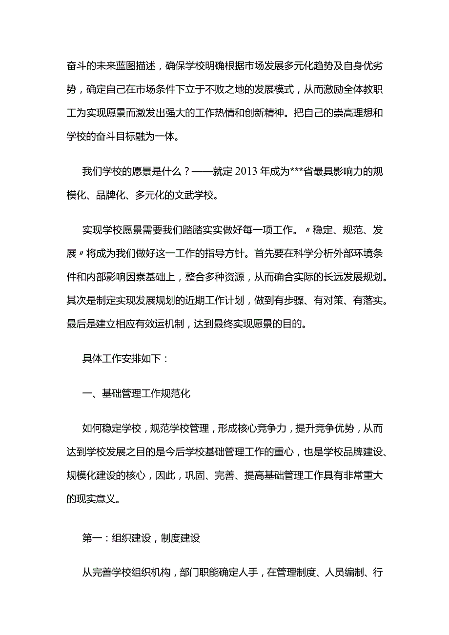 某集团学校整合方案全套.docx_第2页