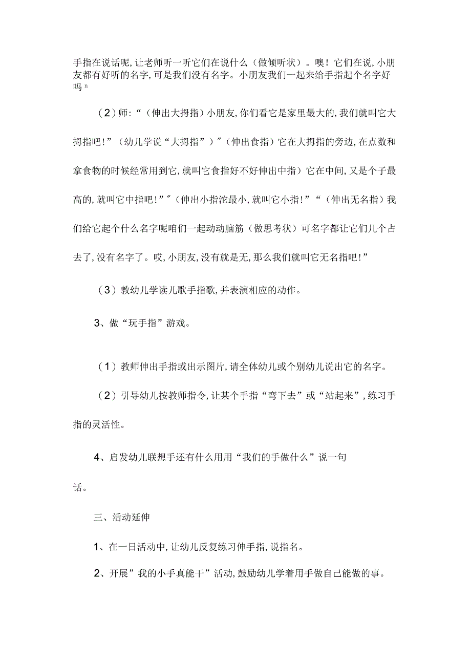 最新整理幼儿园中班科学教案《我有一双小小手》.docx_第2页