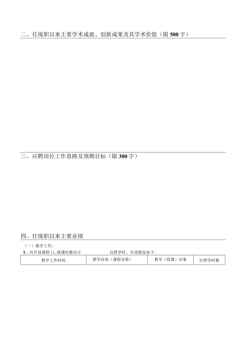 职工中国农业大学专业技术职务聘任审批表.docx_第3页