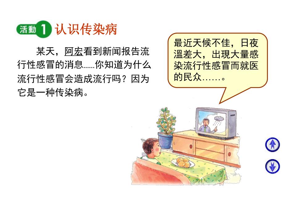 传染病防治知识.ppt.ppt_第2页