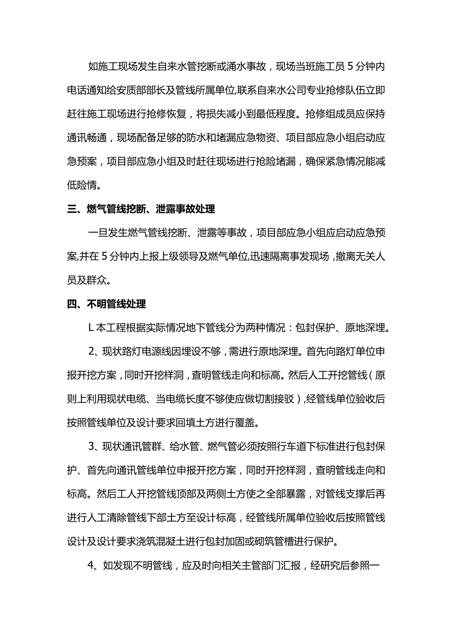 施工应急预案.docx_第2页