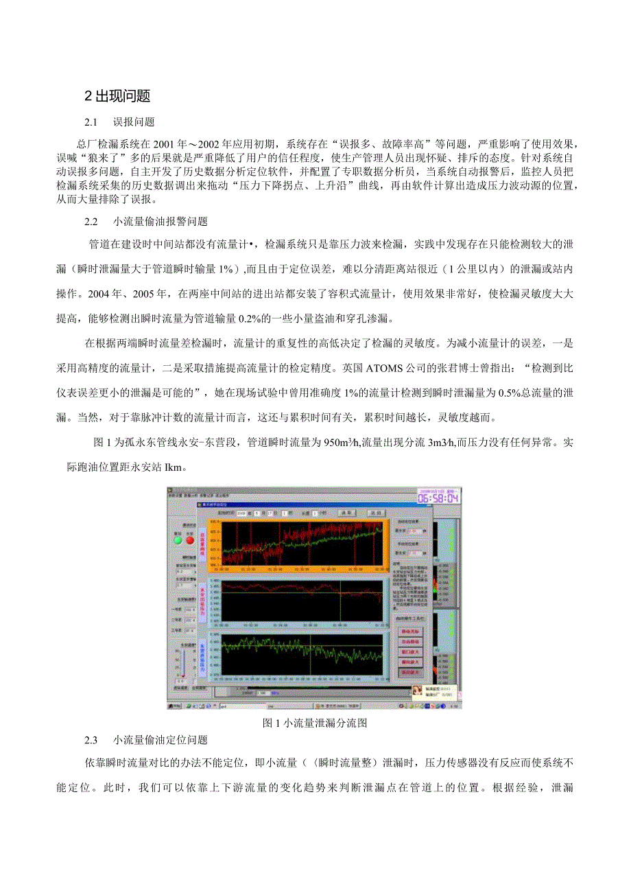 胜利油田油气集输总厂输油管道检漏系统的应用经验常贵宁.docx_第2页