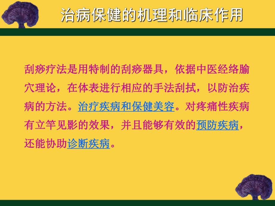 刮痧方法.ppt_第2页