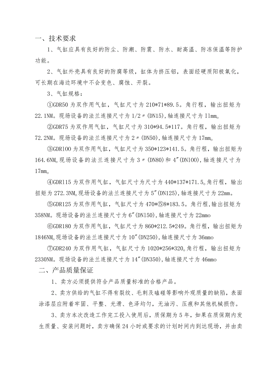 精处理气缸采购技术规范书.docx_第2页