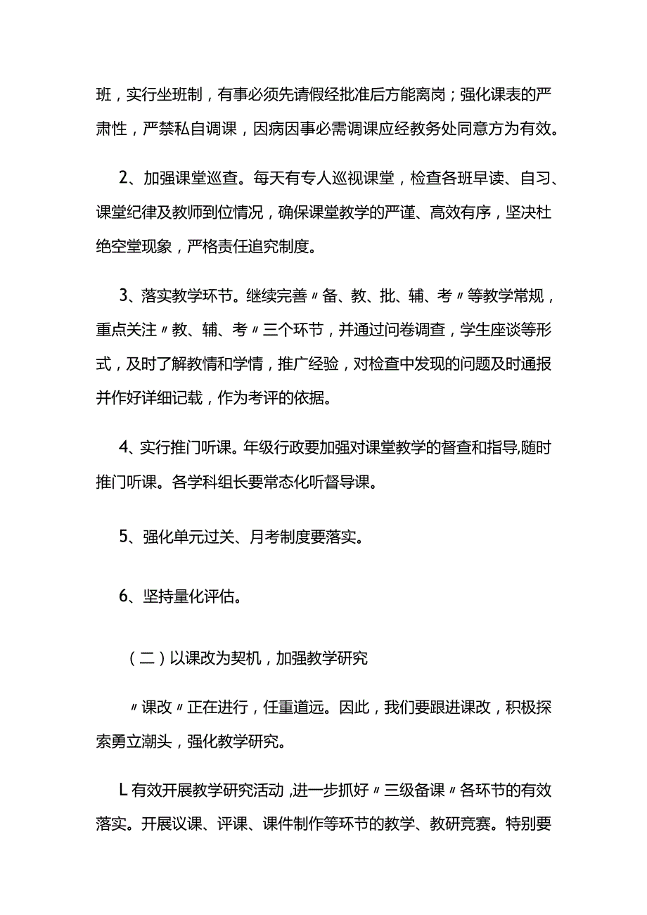 初中毕业班高质量教学工作计划全套.docx_第3页