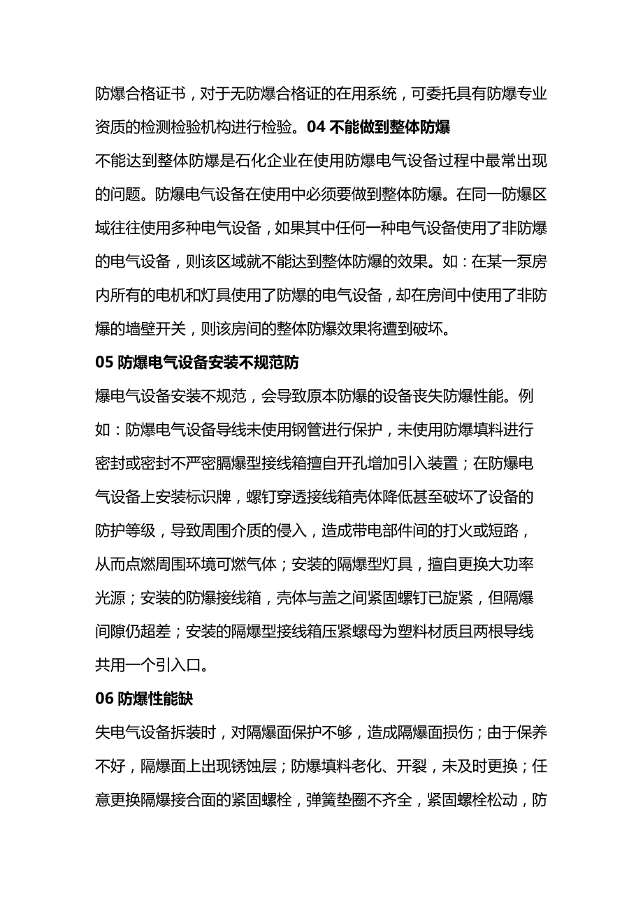 技能培训之易燃易爆场所安全隐患.docx_第2页