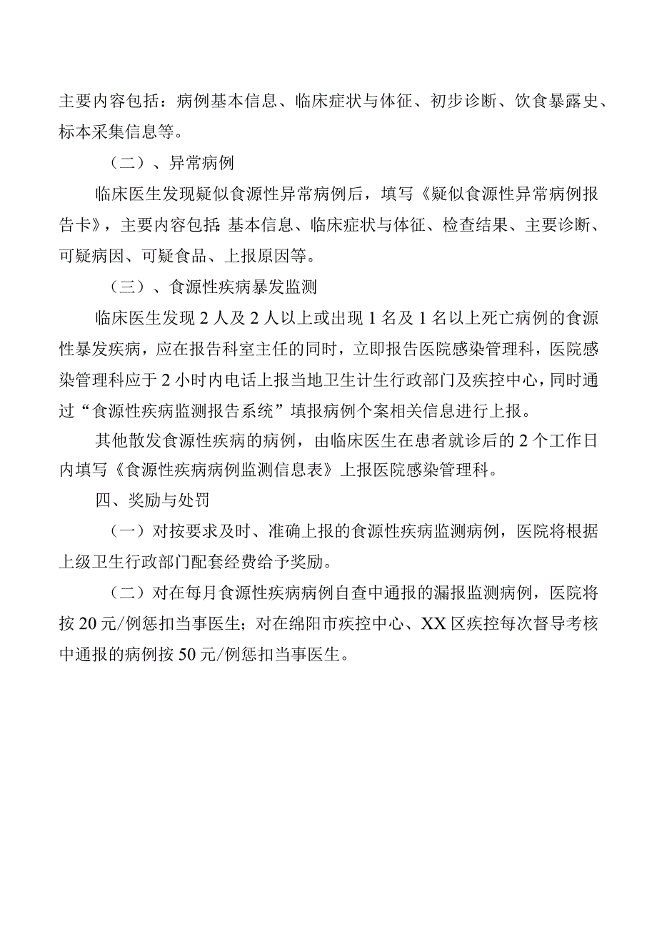 食源性疾病监测实施方案.docx_第2页