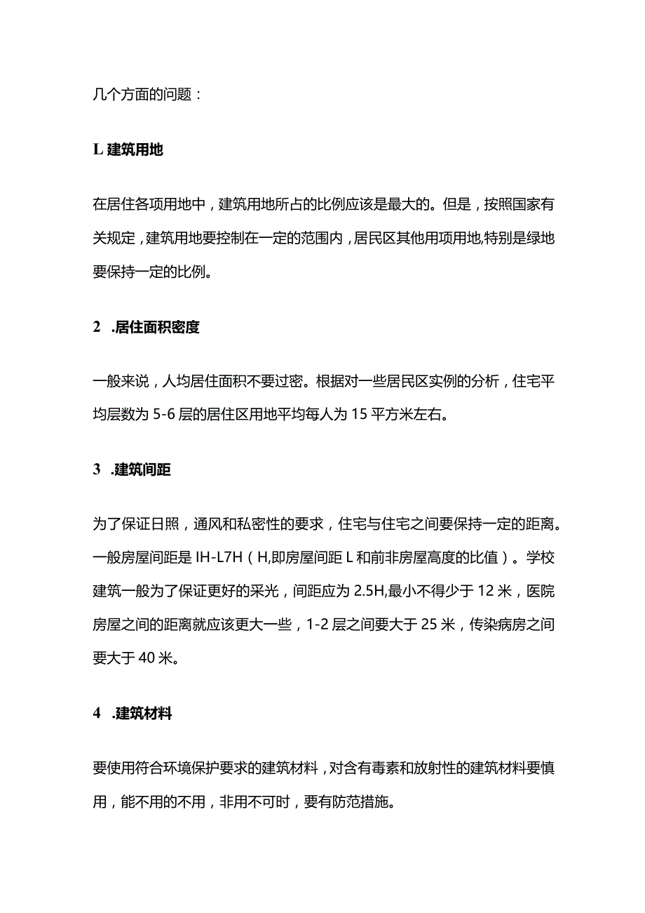 物业环境管理的基础工作标准全套.docx_第3页