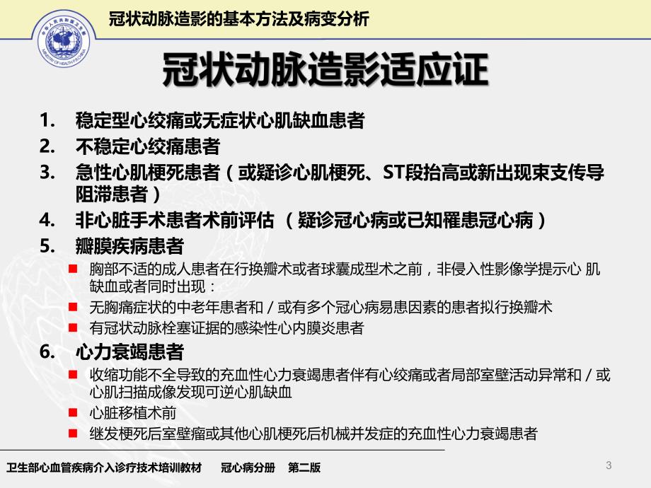 冠状动脉造影的基本方法及病变分析.ppt_第3页