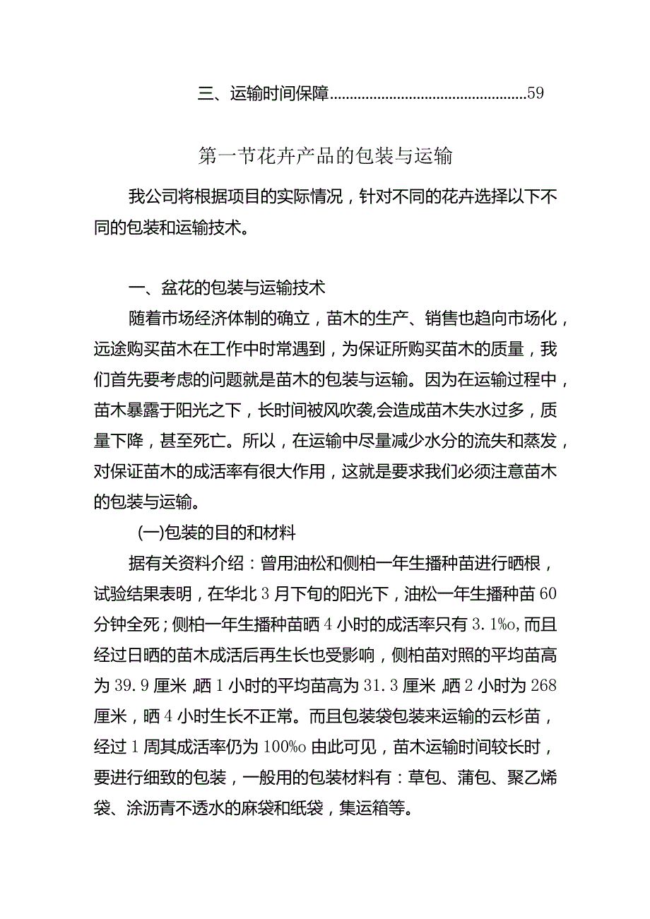 花卉运输方案.docx_第2页