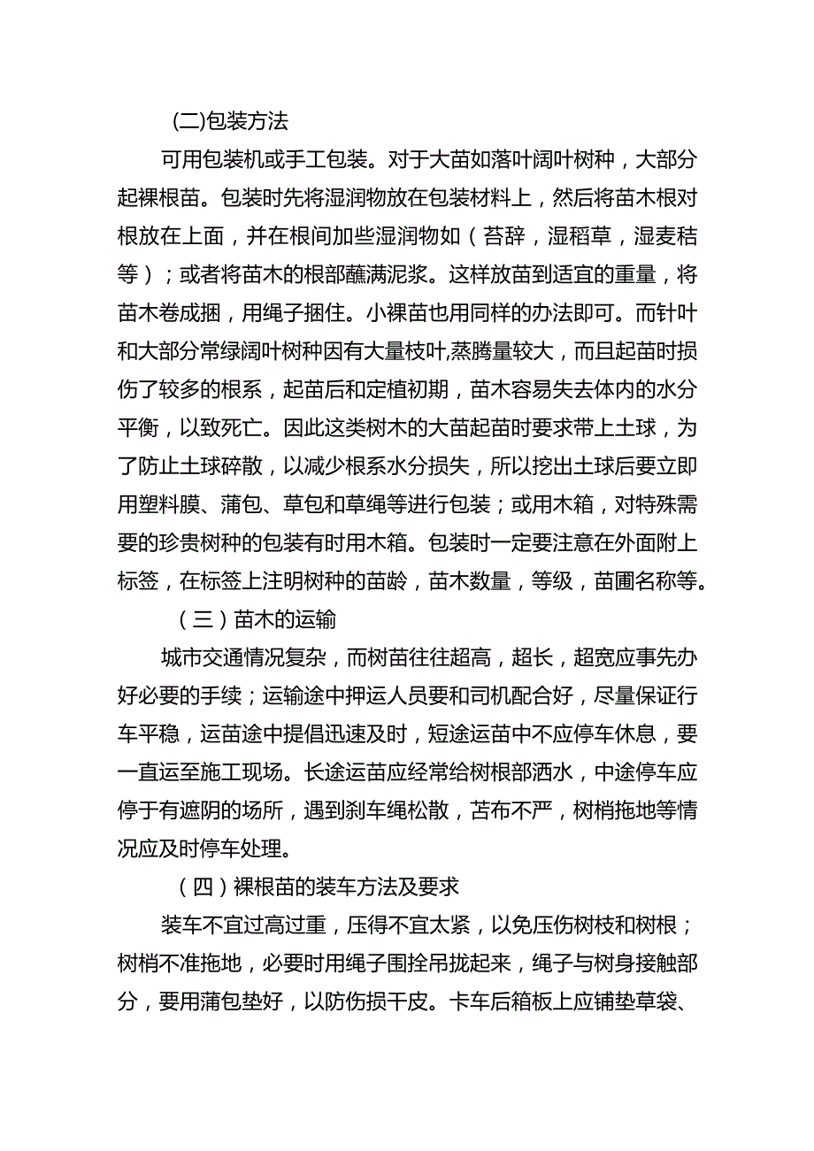 花卉运输方案.docx_第3页