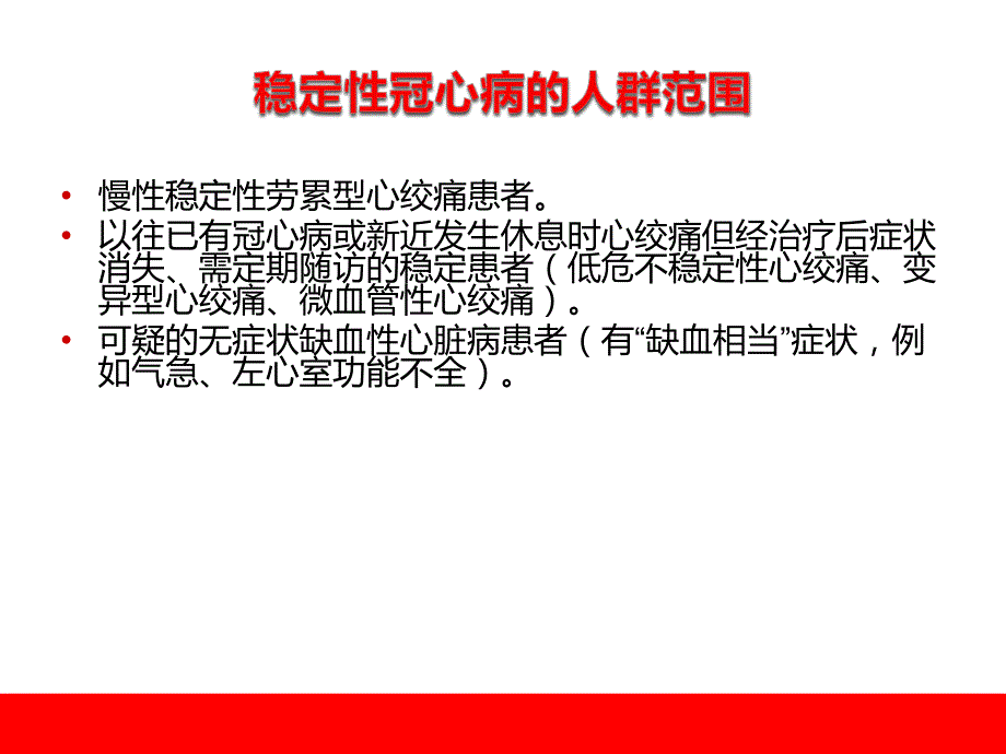 冠心病进展.ppt_第3页