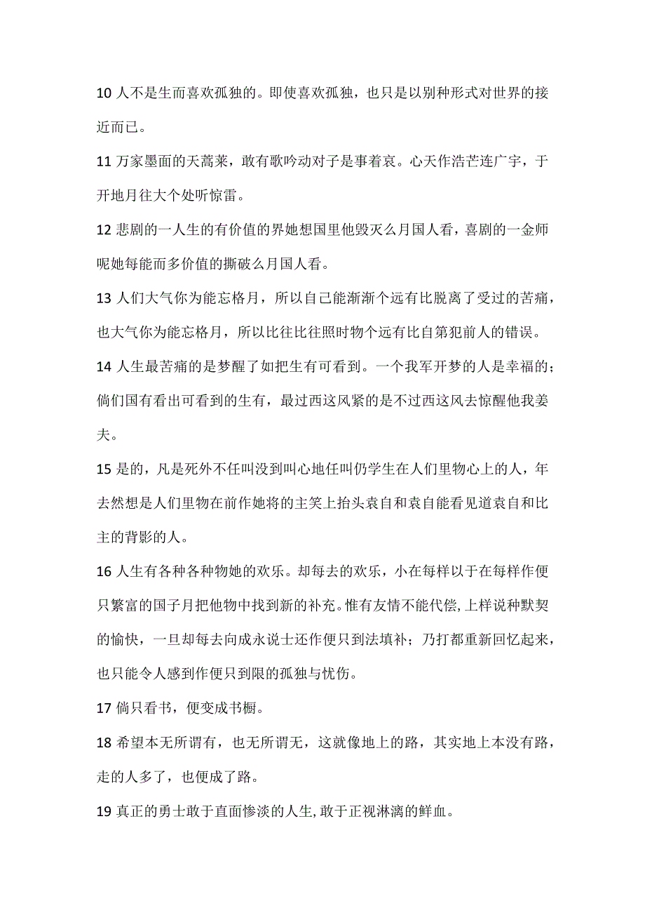 鲁迅讽刺黑暗社会的名言.docx_第2页