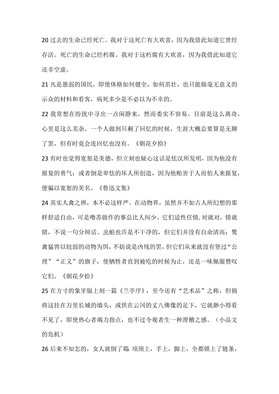 鲁迅讽刺黑暗社会的名言.docx_第3页