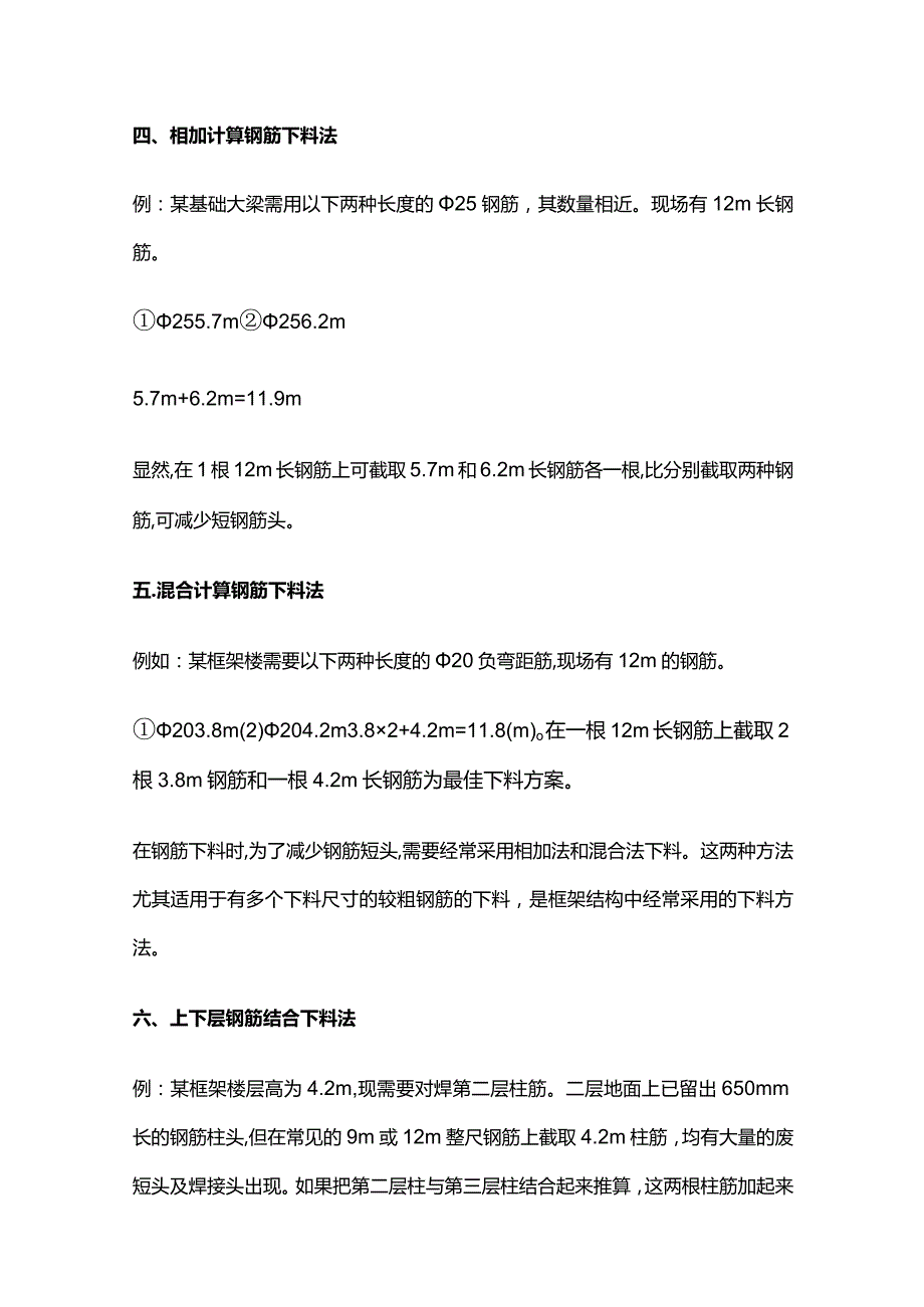 降低钢筋损耗率方法全套.docx_第3页