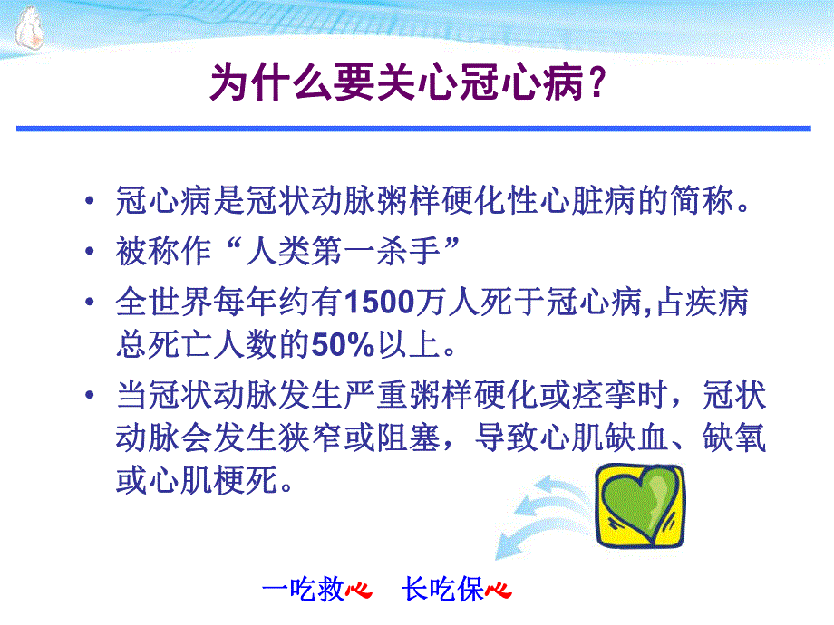 冠心病健康教育讲座系列.ppt.ppt_第2页