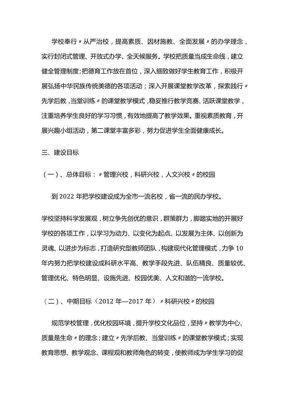 某学校10年发展规划全套.docx_第2页