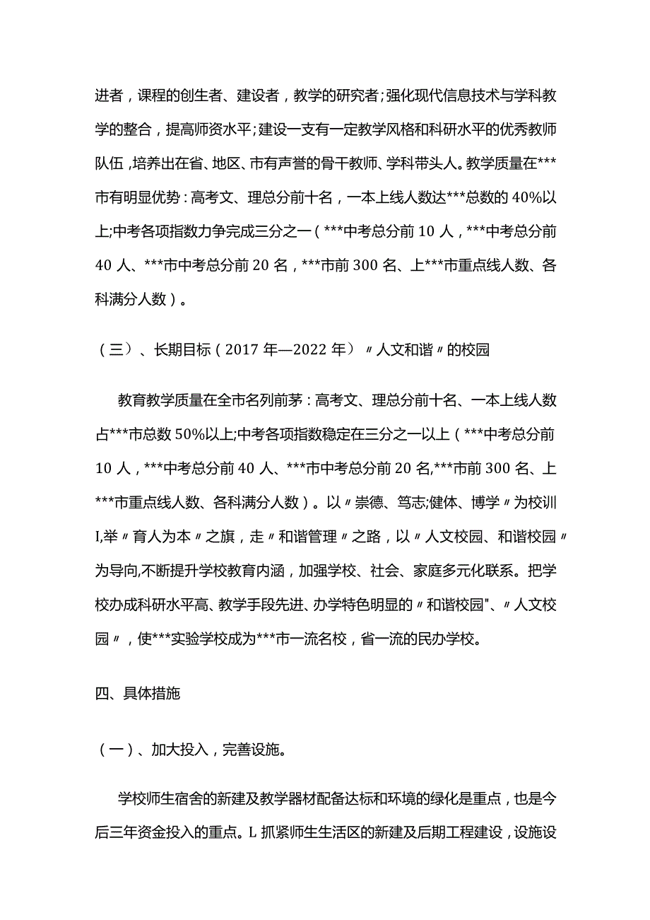 某学校10年发展规划全套.docx_第3页