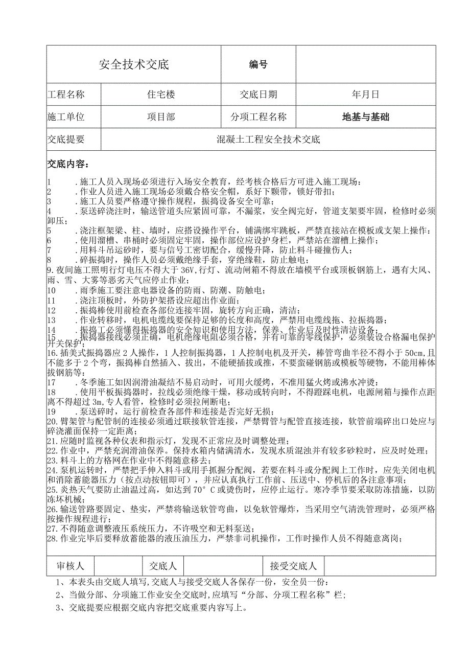 模板施工安全技术交底.docx_第2页